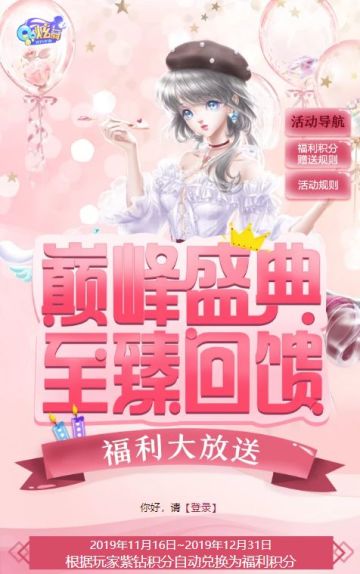 唯一编号足迹专属臻品图鉴服装免费兑换紫钻回馈盛典开启