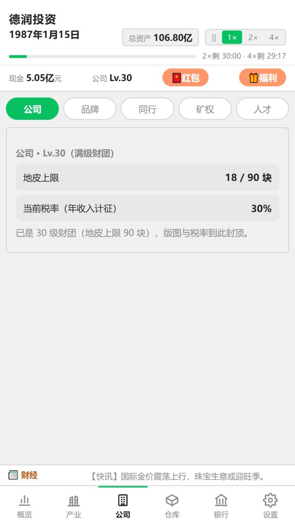 我的财团游戏截图