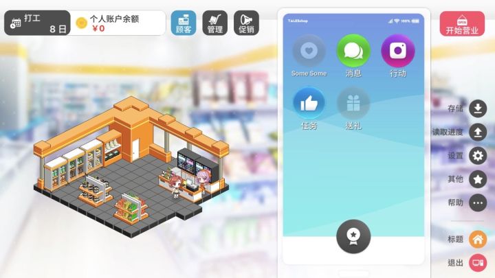 暧昧便利店截图