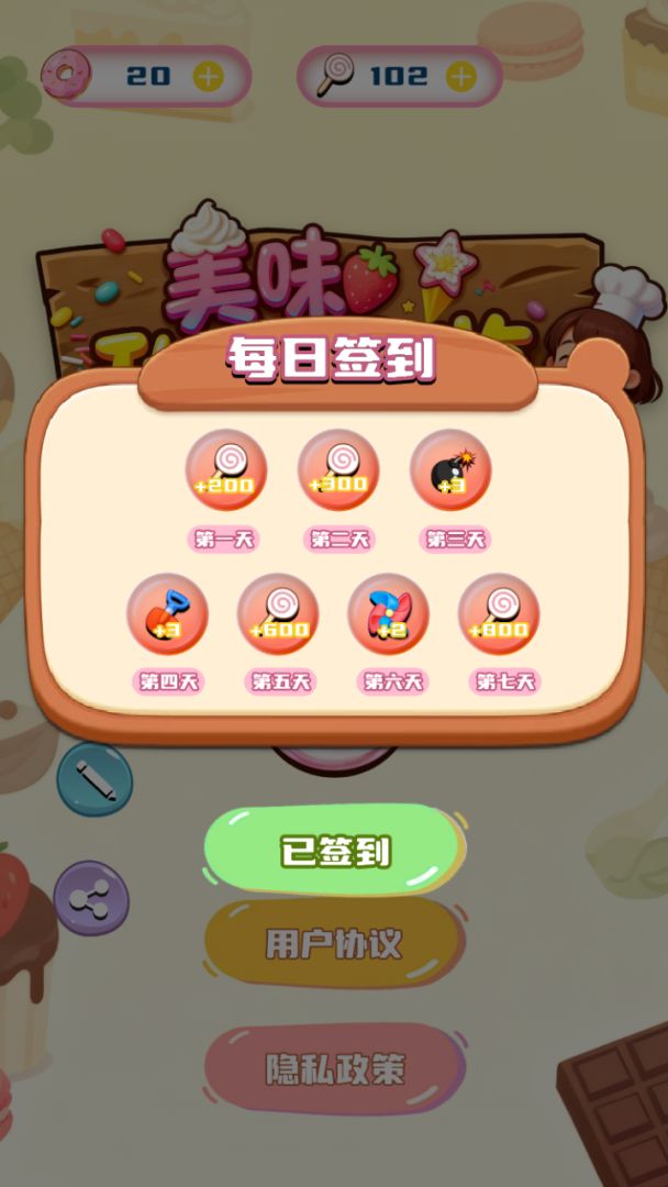 美味甜品图鉴游戏截图