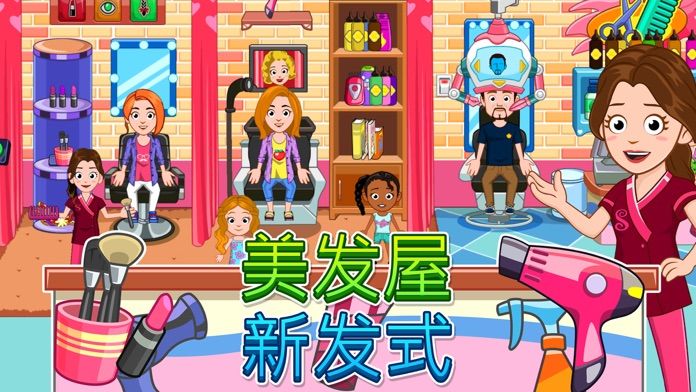 My City : 牙医游戏截图