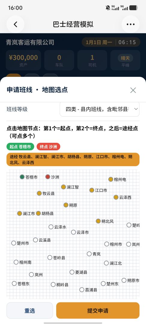 巴士生涯：从首趟班车到干线纵横游戏截图
