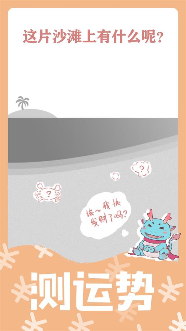 绘画性格诊断游戏截图