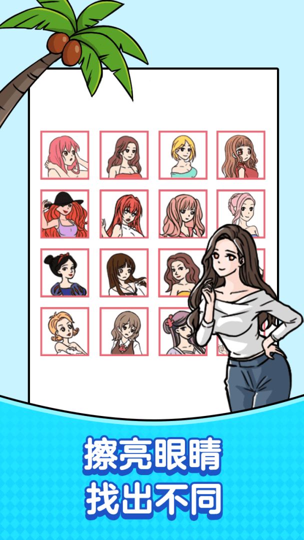 无厘头脑洞大挑战游戏截图