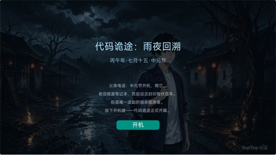 代码诡途：雨夜回溯游戏截图