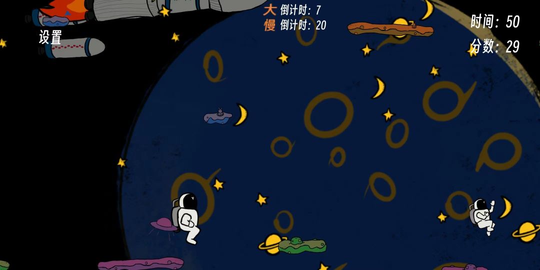 星球漫步游戏截图