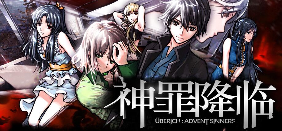神罪降临 Uberich: Advent Sinners