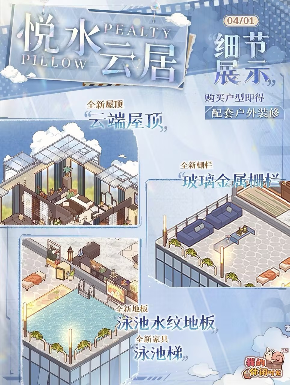 全新户型「悦水云居」来袭~