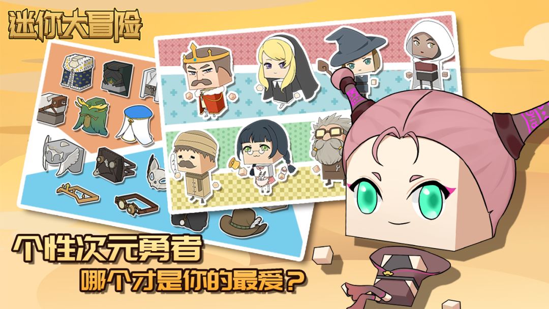 迷你大冒险游戏截图