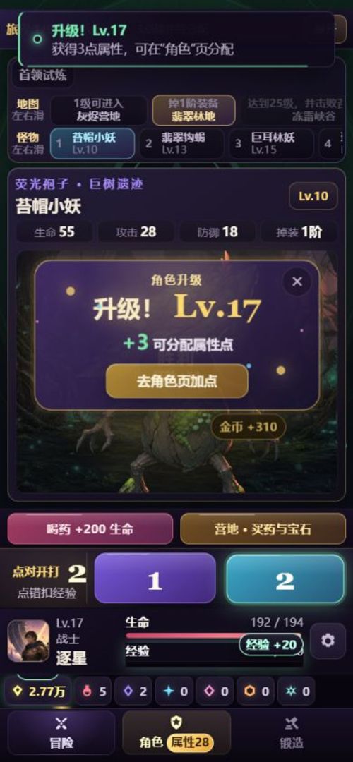 从零开始的异世界勇者游戏截图