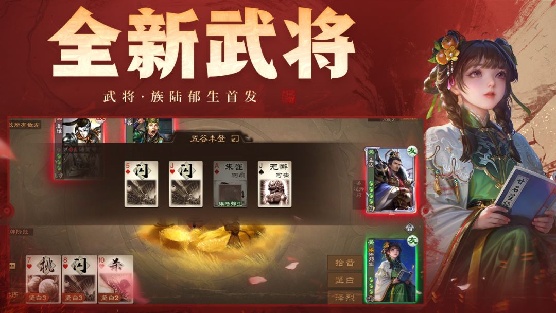 三国杀OL互通版游戏截图