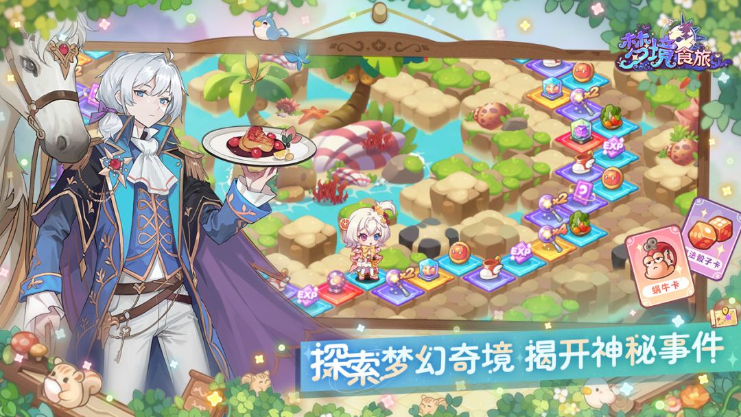 梦境食旅游戏截图