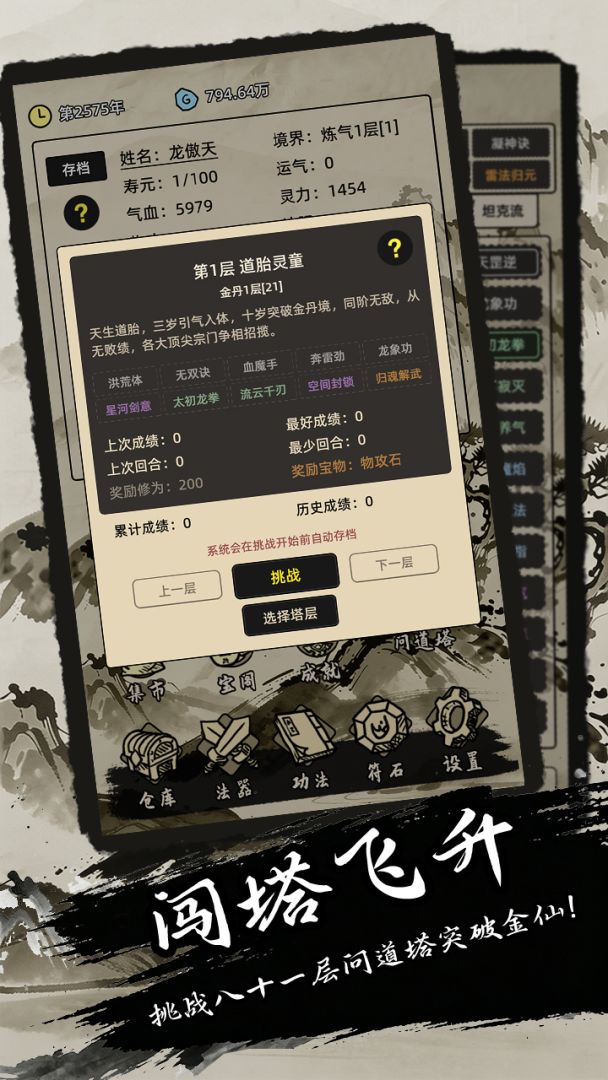 运气修仙游戏截图