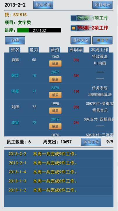 老板篇-996的真实截图