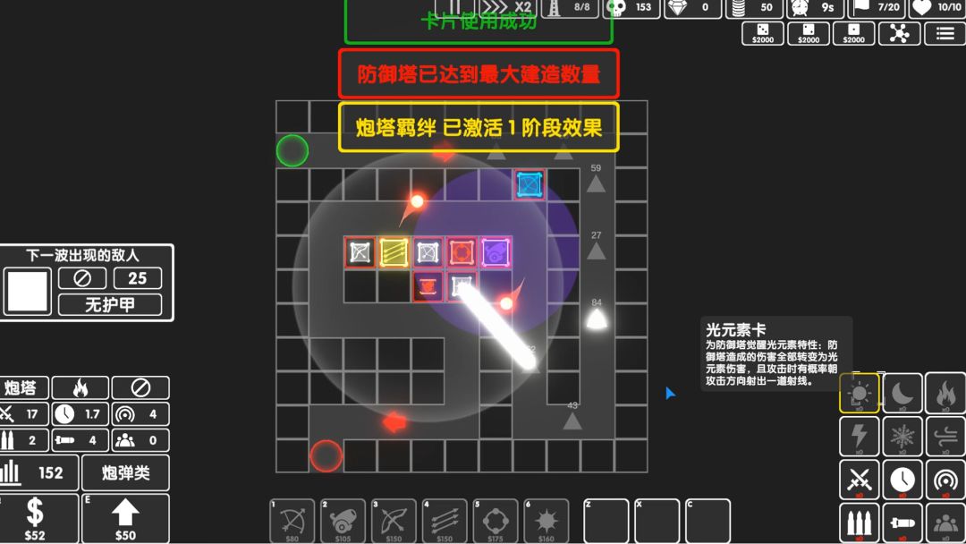 图形塔防游戏截图
