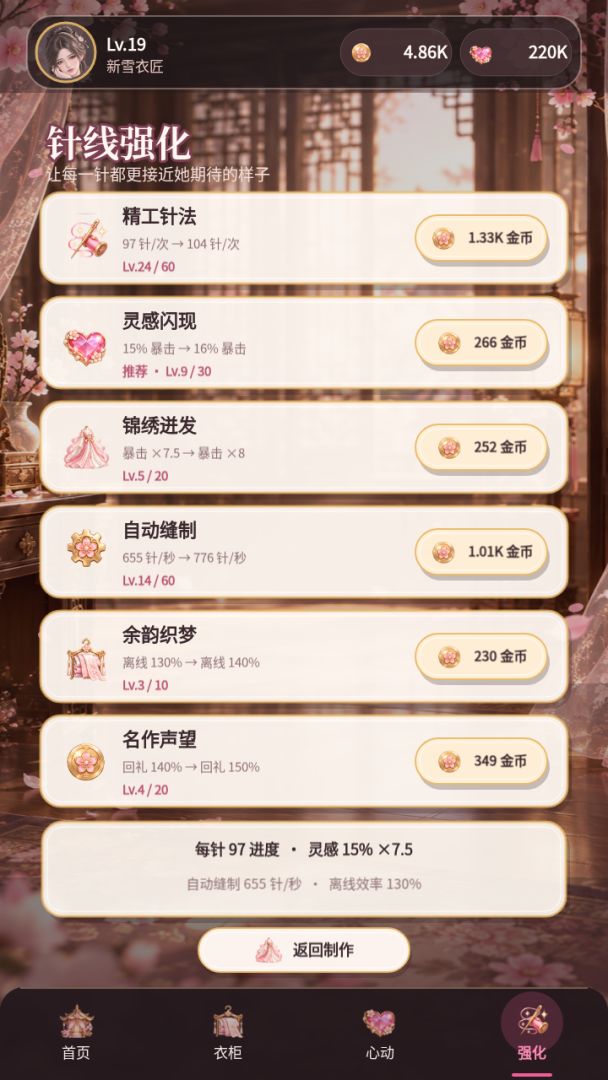 我给美女做衣服游戏截图