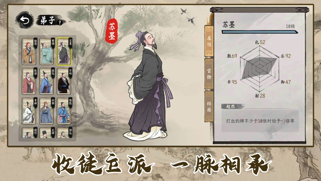 诸子百家模拟器游戏截图