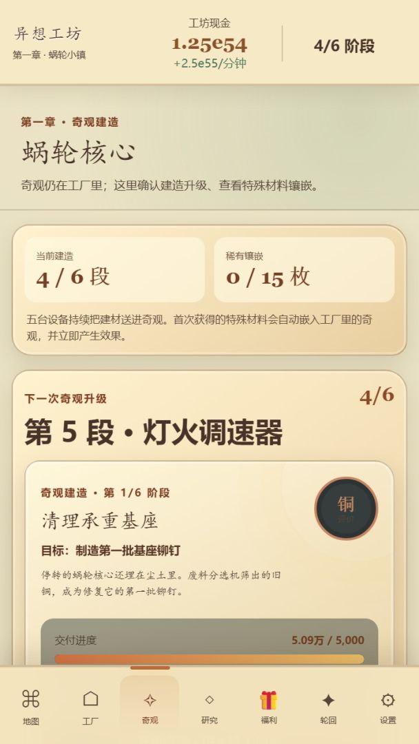 异想工坊游戏截图