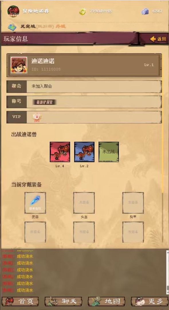 冒险迪诺兽游戏截图
