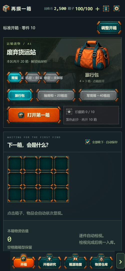 再摸一箱游戏截图