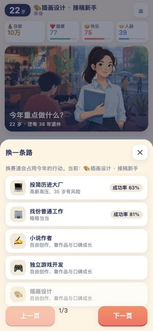 打工人重开模拟器游戏截图