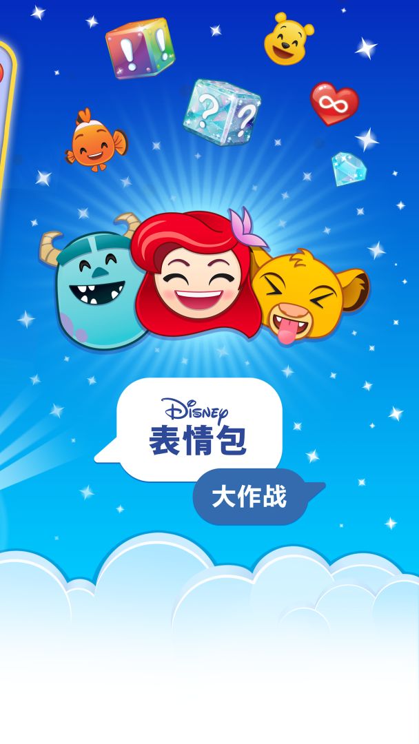 迪士尼表情包大作战游戏截图