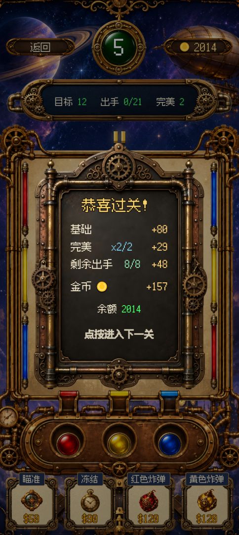 彩弹爆爆游戏截图