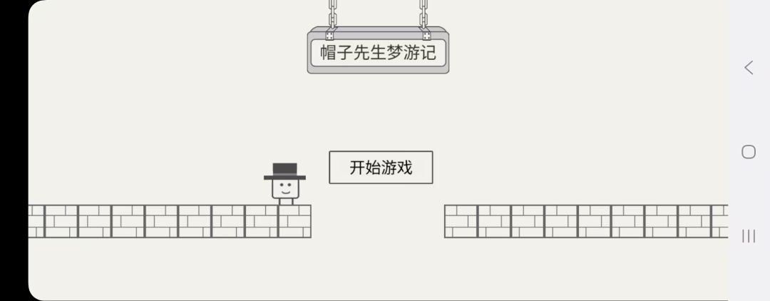 帽子先生梦游记游戏截图