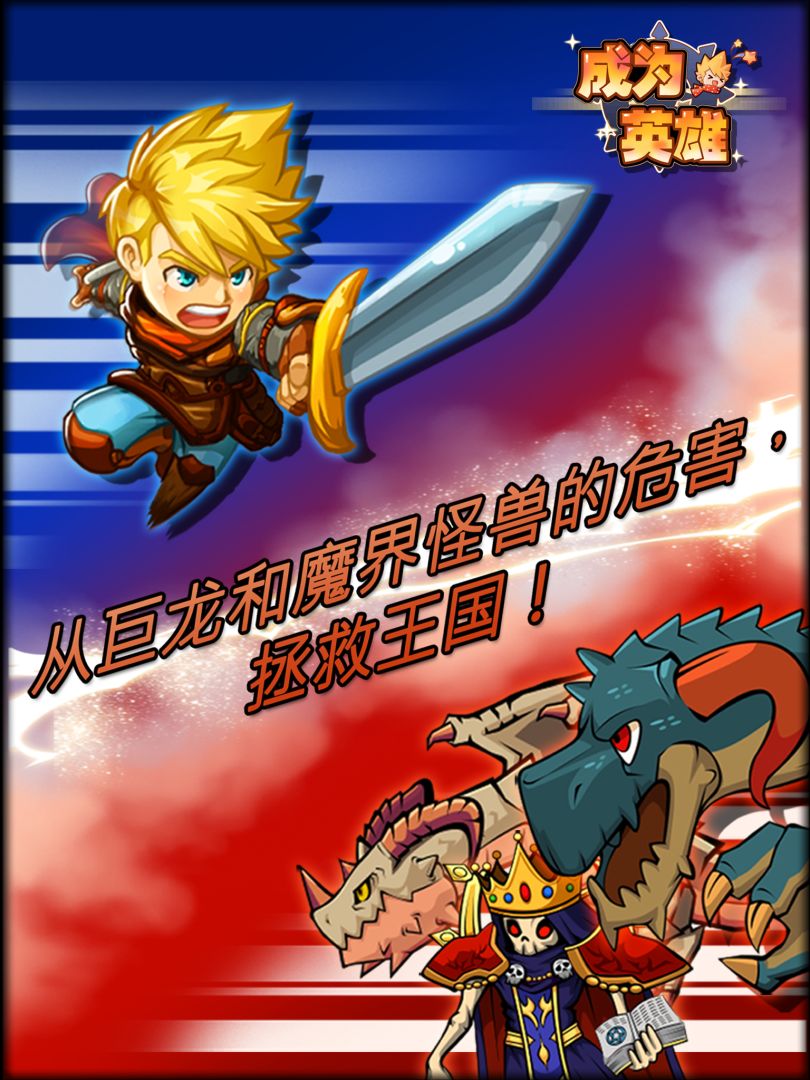 成为英雄游戏截图