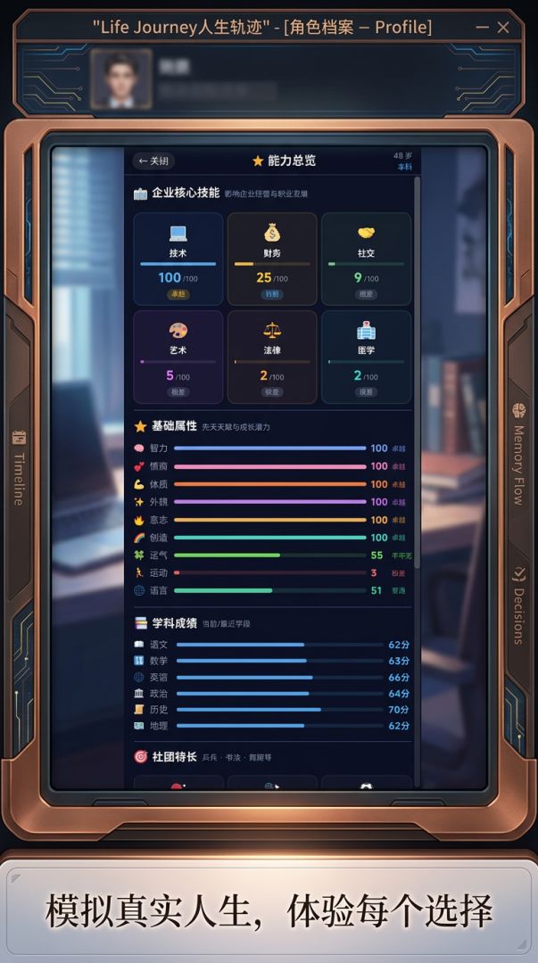 Life Journey人生轨迹游戏截图