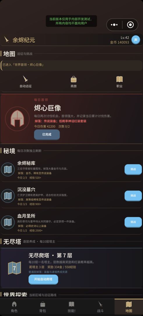 余烬纪元游戏截图