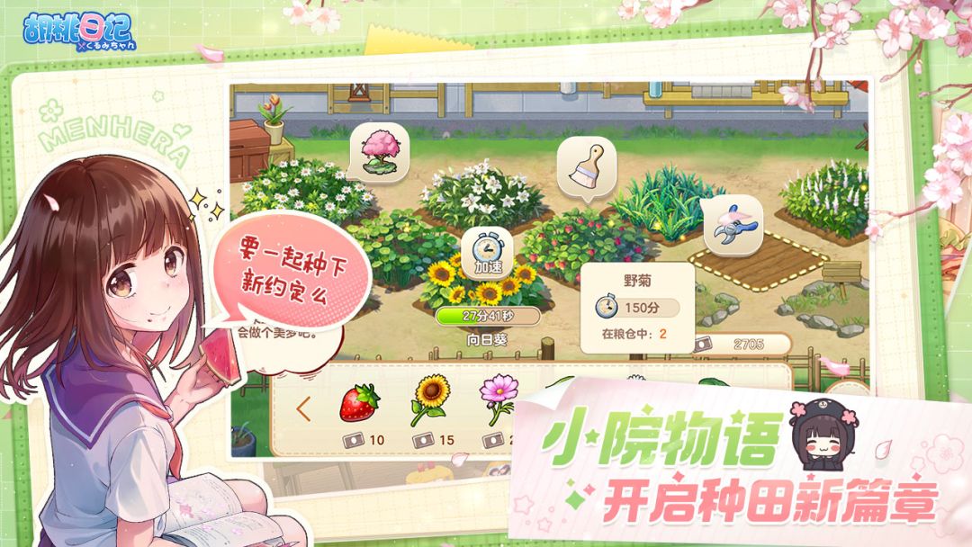 胡桃日记游戏截图