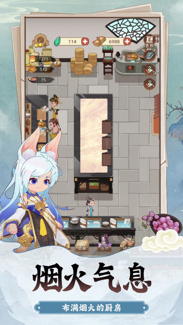 逍遥客栈游戏截图