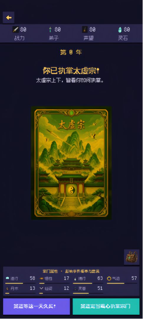我的修仙门派游戏截图