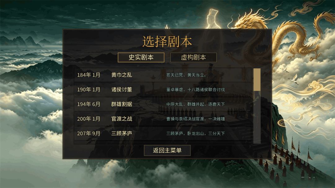 风起汉末3游戏截图