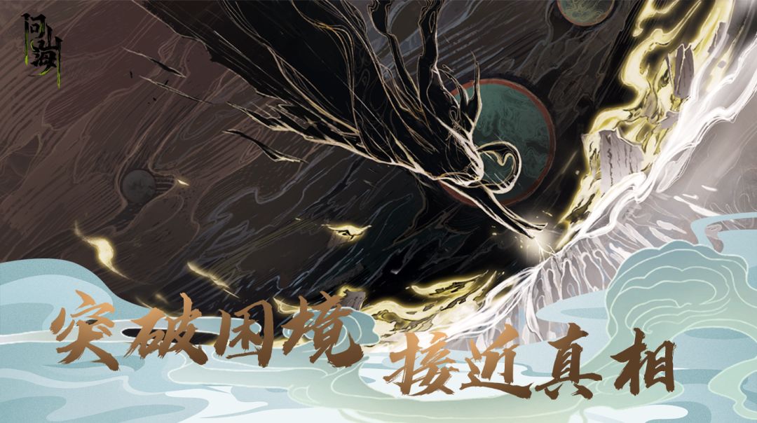 问山海（测试服）游戏截图