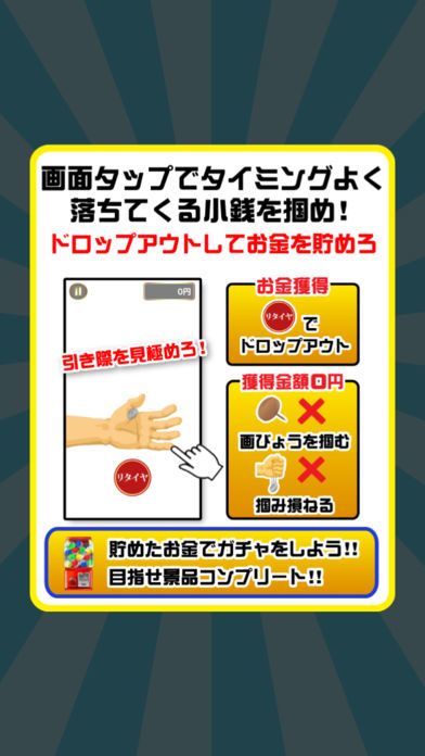 銭つかみ游戏截图