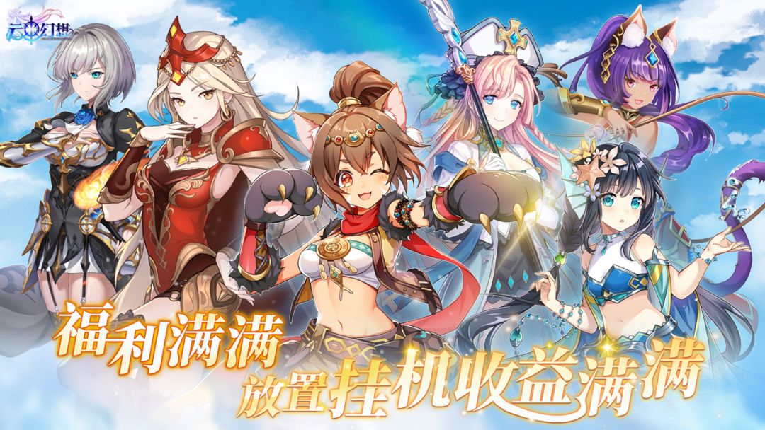 云中幻想游戏截图