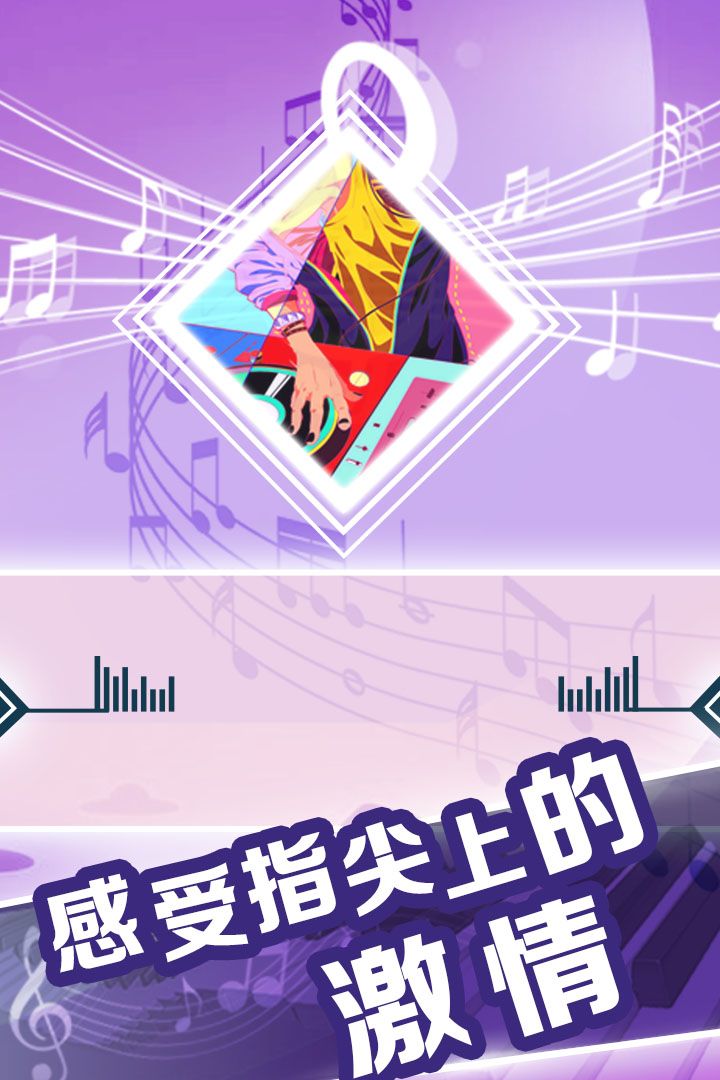 钢琴块:球球与白块游戏截图