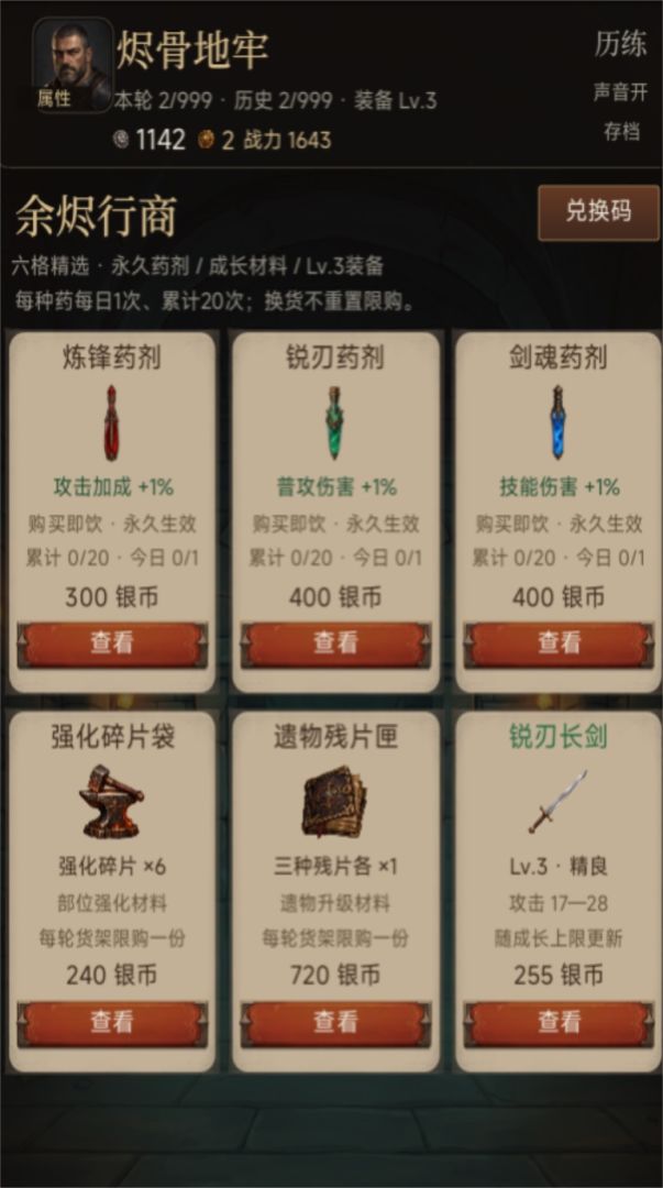 烬骨地牢游戏截图