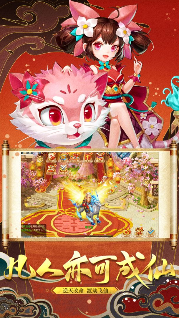 修仙物语游戏截图