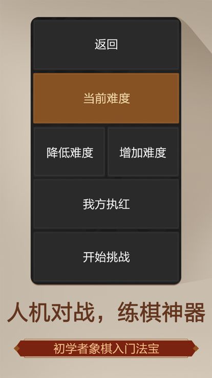 天天象棋(无障碍版)游戏截图