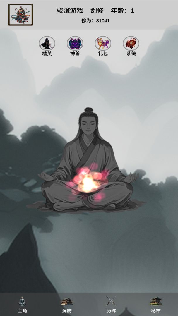 带着系统来修仙游戏截图