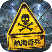 航海奇兵icon