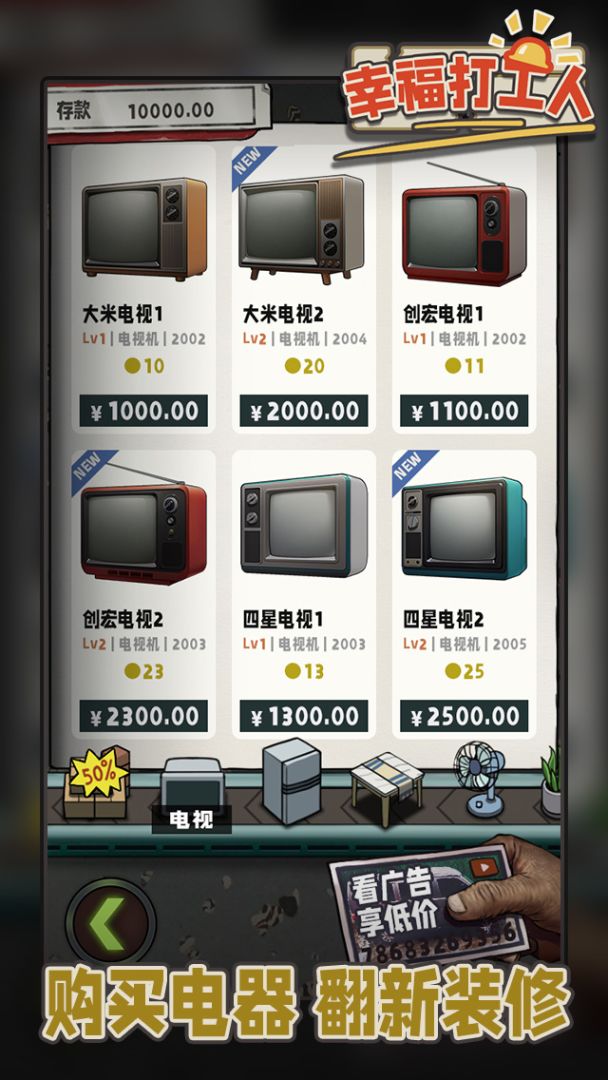 幸福打工人:打工人生模拟游戏截图