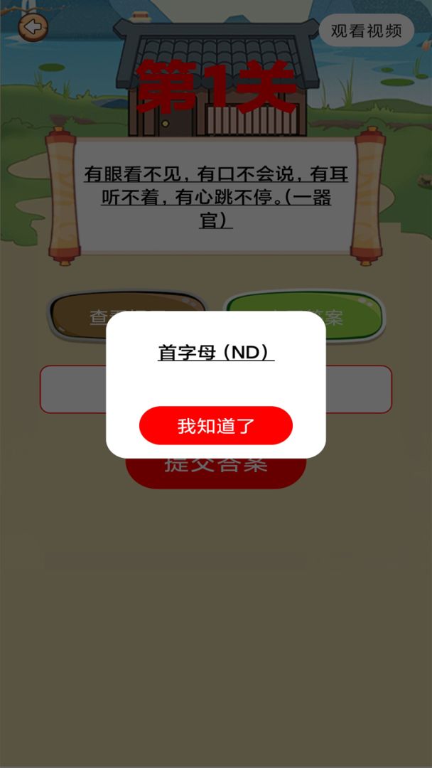 谜语谜题合集游戏截图