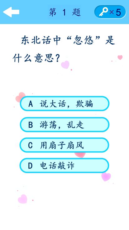 疯狂猜方言游戏截图