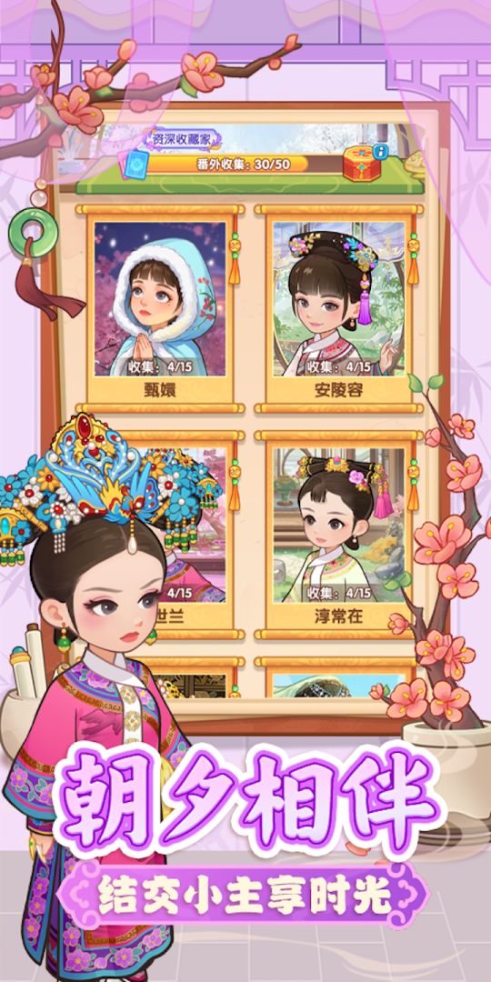 梦回甄嬛传游戏截图
