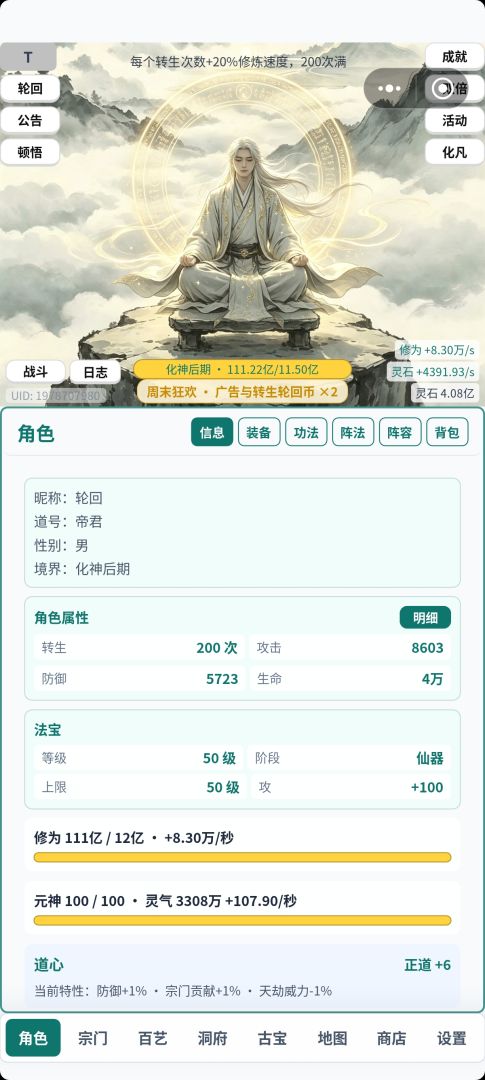 凡尘问道游戏截图