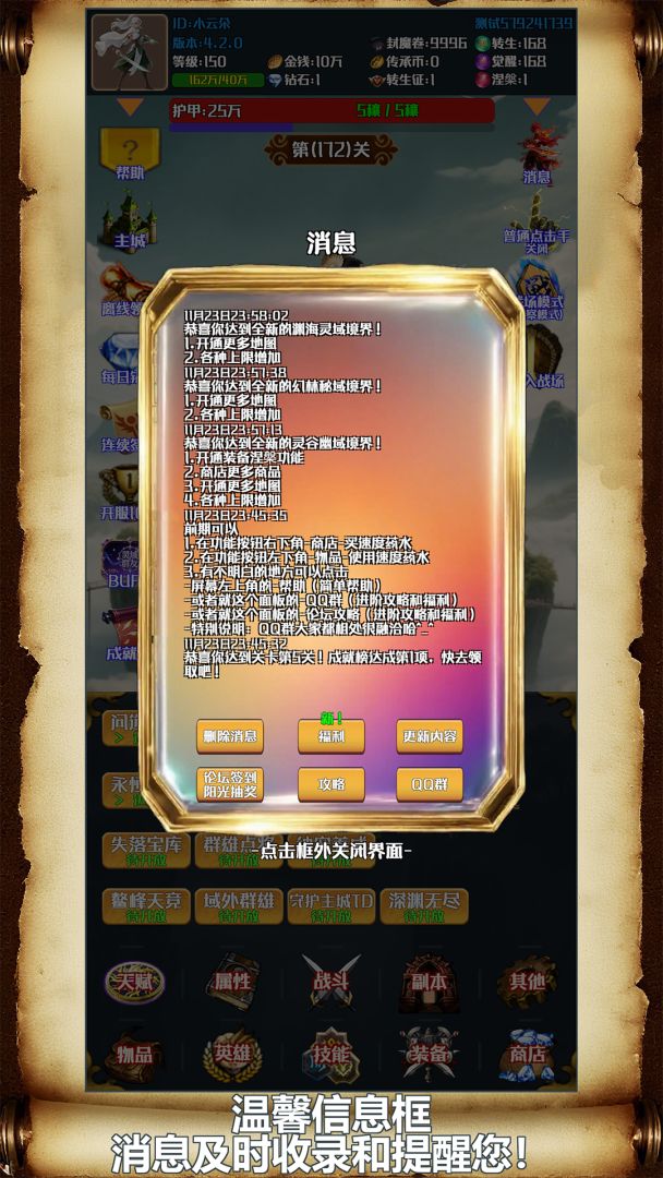 灵域转生放置游戏截图